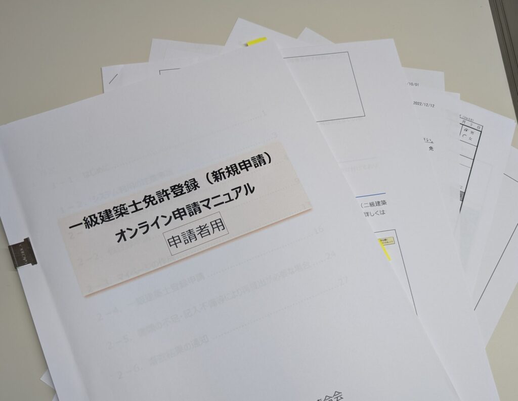 申請用書類・マニュアル