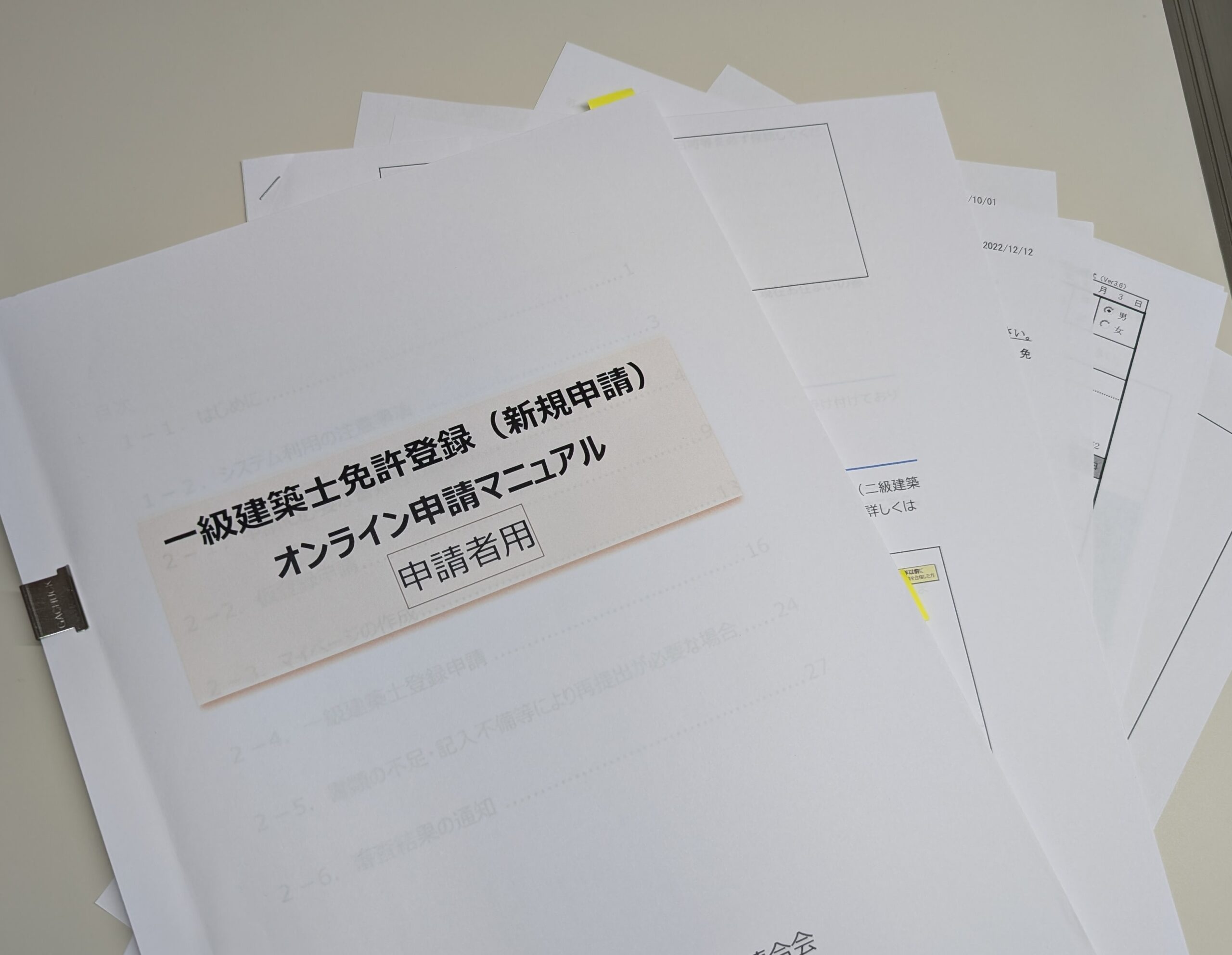 【一級建築士免許】申請から手元に届くまでにかかった期間について